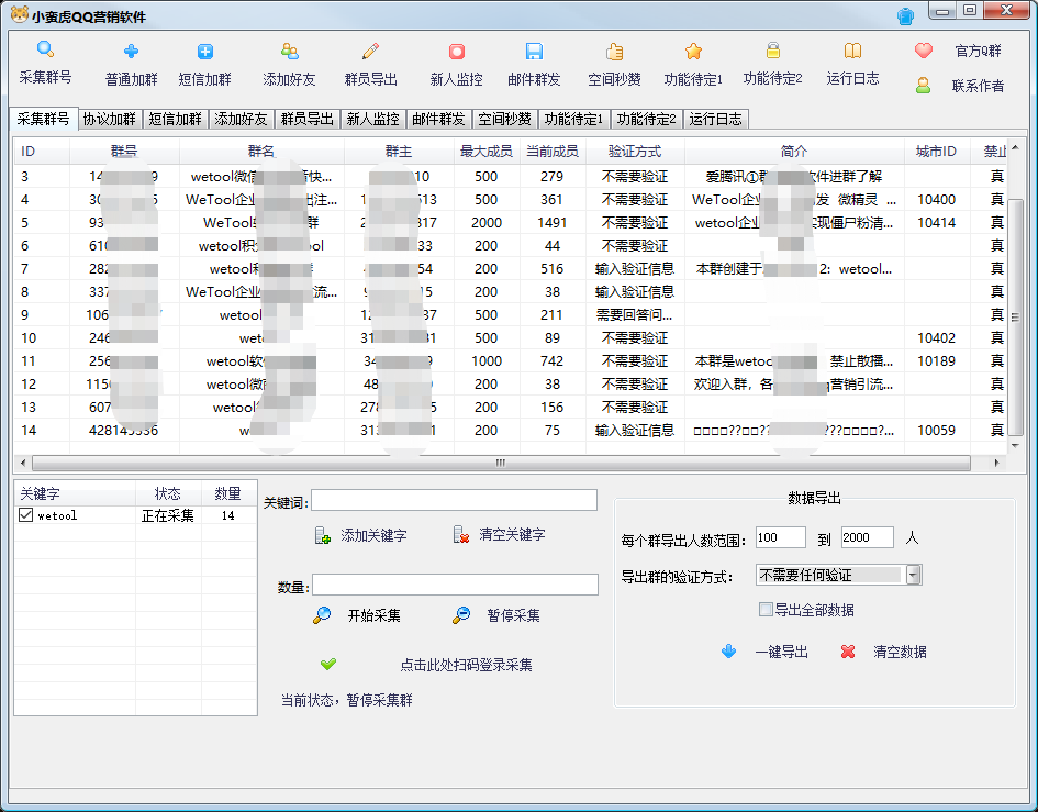 图片[2]-小蛮虎QQ综合营销脚本，最全的QQ引流脚本【永久版+详细操作教程】-56课堂