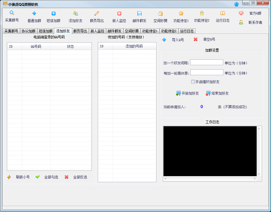 图片[4]-小蛮虎QQ综合营销脚本，最全的QQ引流脚本【永久版+详细操作教程】-56课堂