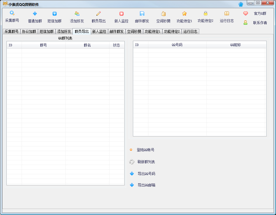 图片[5]-小蛮虎QQ综合营销脚本，最全的QQ引流脚本【永久版+详细操作教程】-56课堂