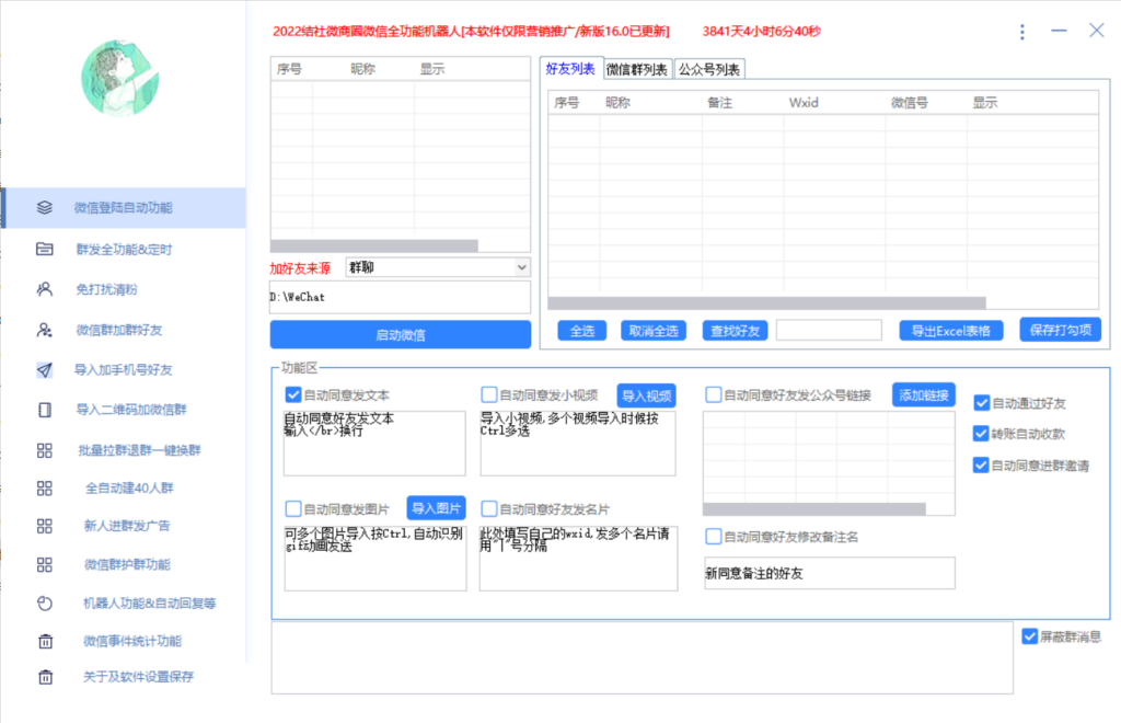 图片[2]-最新问财神16.0微信全功能爆粉机器人：功能强大【营销神器】-56课堂