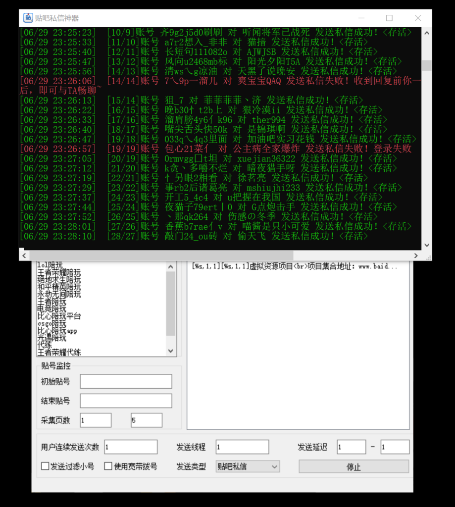 图片[2]-最新7.0贴吧私信机&存活方法，日发私信10W条【视频教程+贴吧私信脚本】-56课堂