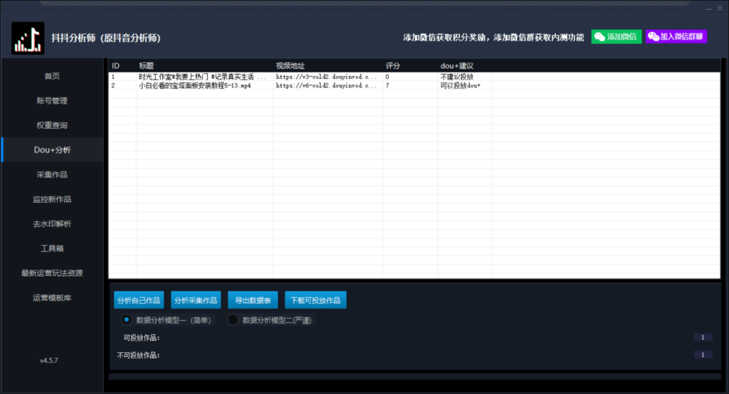 图片[2]-最新版抖音分析师，养号分析+违规词检查+dou+效果分析+作品权重检测(永久版)-56课堂