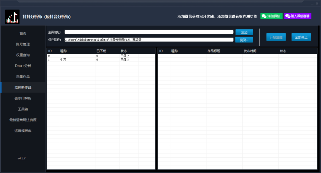 图片[4]-最新版抖音分析师，养号分析+违规词检查+dou+效果分析+作品权重检测(永久版)-56课堂