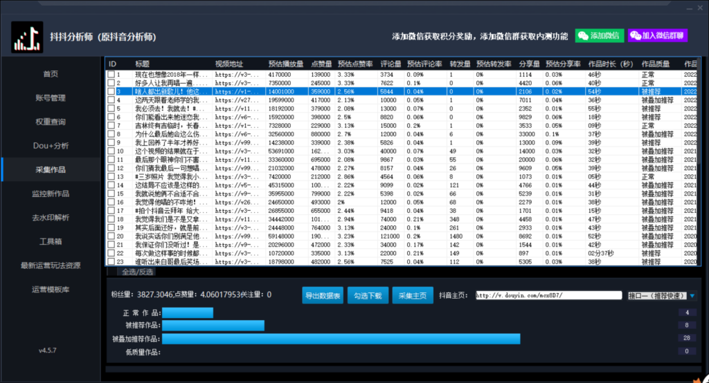 图片[5]-最新版抖音分析师，养号分析+违规词检查+dou+效果分析+作品权重检测(永久版)-56课堂