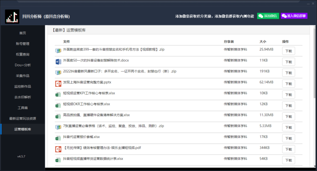 图片[6]-最新版抖音分析师，养号分析+违规词检查+dou+效果分析+作品权重检测(永久版)-56课堂