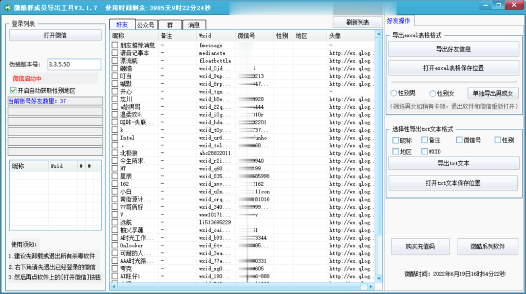 图片[2]-微信群成员采集脚本，一键批量导出群成员（非好友）的微信账号【永久版】-56课堂