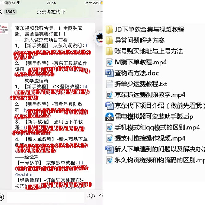 图片[3]-稳定长久项目京东代下批量低价撸货项目，一天至少100+【撸货脚本+教程】-56课堂