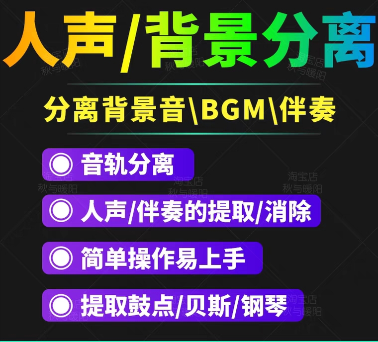 【短视频必备】人声分离软件 背景音去除BGM人声伴奏提取消除音轨分离降噪-56课堂