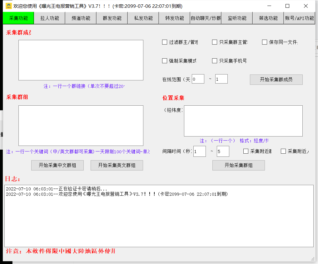 图片[2]-外面收费5000的曝光王TG飞机群发多功能脚本 号称日发10W条【协议版】-56课堂