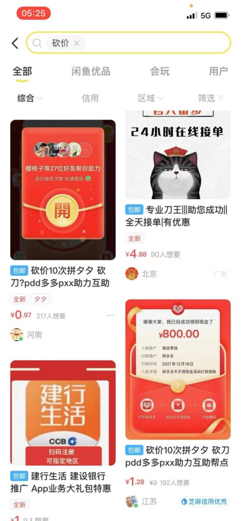 图片[4]-外面卖1000+的闲鱼精品：拼多多砍价项目，一个号一天纯赚40+适合新手0门槛-56课堂