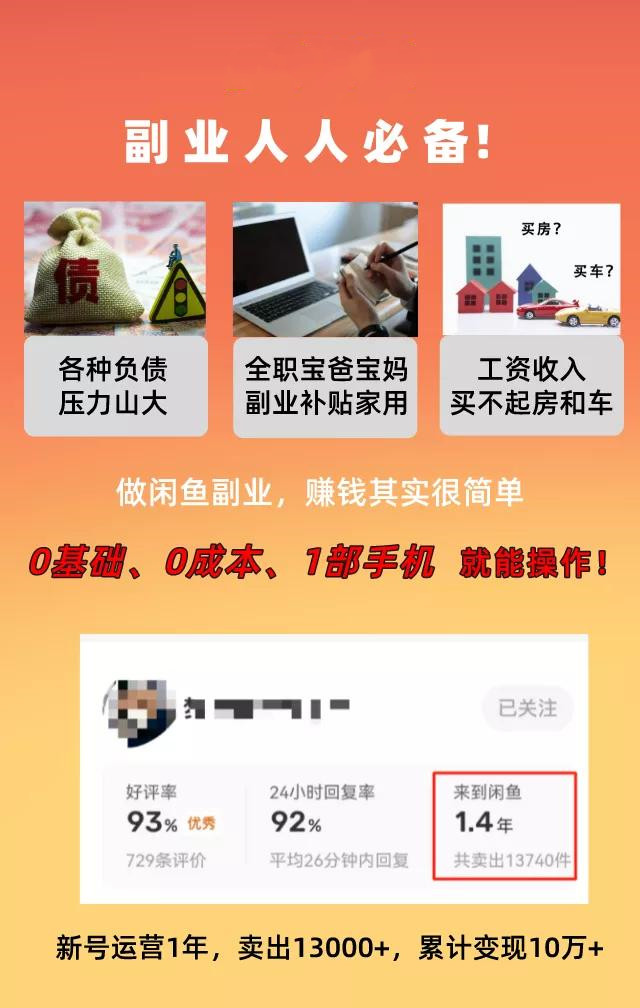 图片[2]-普通人操作的《闲鱼副业项目》新号起步实操4天出40单，变现12000+-56课堂