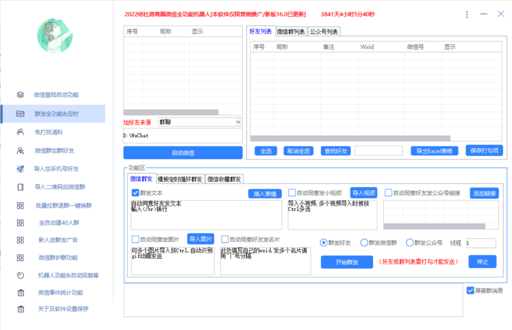 图片[3]-最新问财神16.0微信全功能爆粉机器人：功能强大【营销神器】-56课堂