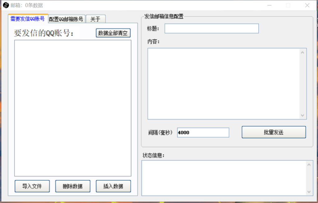 图片[2]-最新版QQ邮箱群发器协议版脚本，日发10W条，每单赚500-700元【永久版】-56课堂