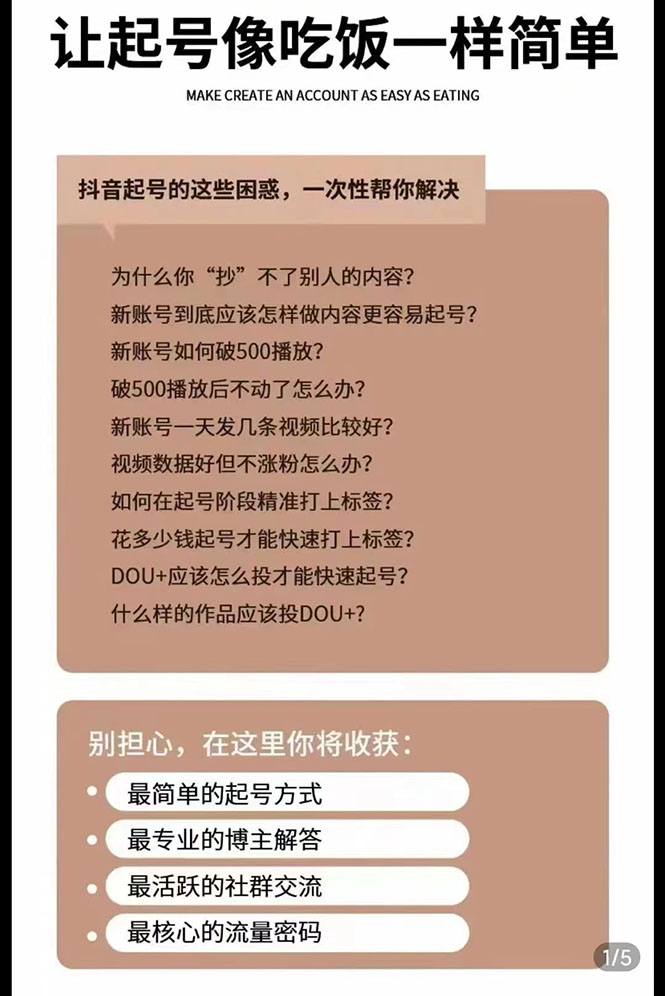 图片[2]-新手起号必备速成班课程：0到千万爆款实操，让抖音起号像吃饭一样简单-56课堂