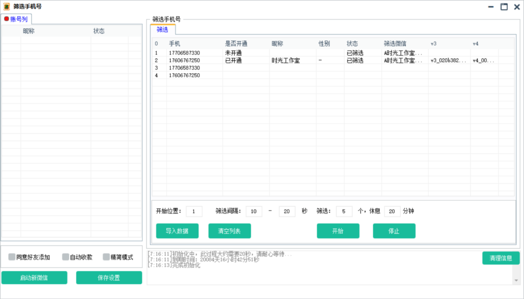 图片[3]-【协议加人】微信通讯录加人协议脚本+手机号开通微信检测脚本【永久版】-56课堂