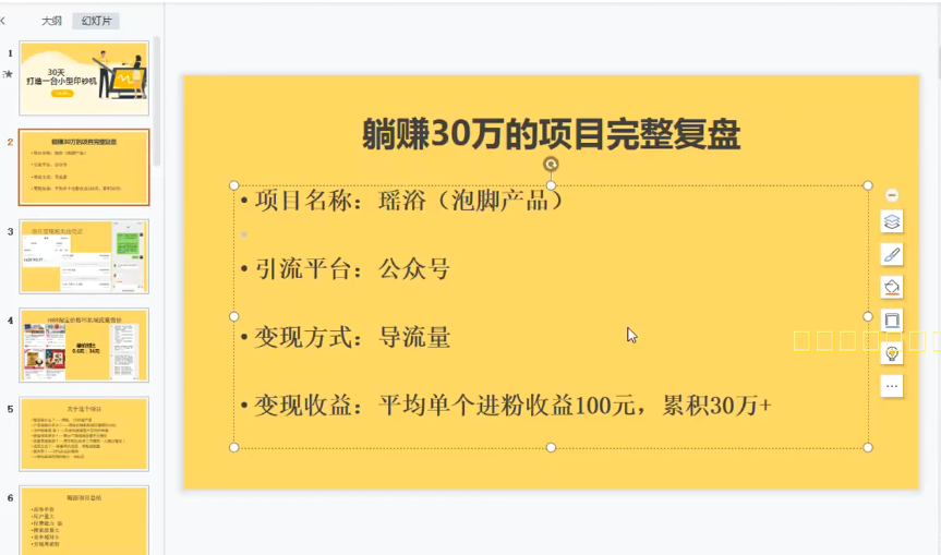 图片[2]-30天打造一台小型印钞机：躺赚30万的项目完整复盘（视频教程）-56课堂