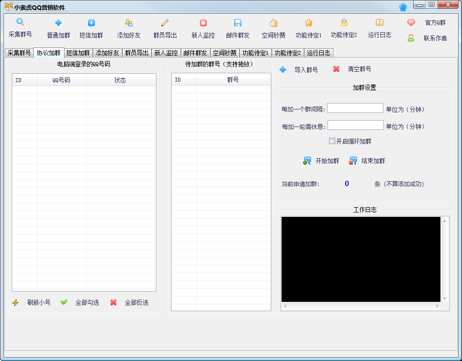 图片[3]-小蛮虎QQ综合营销脚本，最全的QQ引流脚本【永久版+详细操作教程】-56课堂