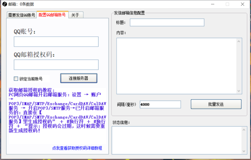 图片[3]-最新版QQ邮箱群发器协议版脚本，日发10W条，每单赚500-700元【永久版】-56课堂