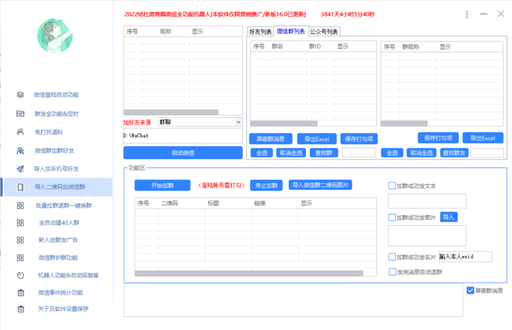 图片[5]-最新问财神16.0微信全功能爆粉机器人：功能强大【营销神器】-56课堂