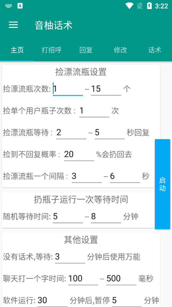 图片[5]-最新版全自动脚本聊天挂机漂流瓶项目，单窗口稳定每天收益100+-56课堂