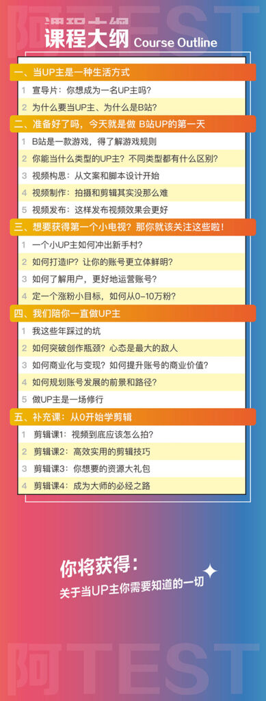 图片[4]-百万粉丝UP主独家秘诀：冷启动+爆款打造+涨粉变现 2个月12W粉（21节视频课)-56课堂