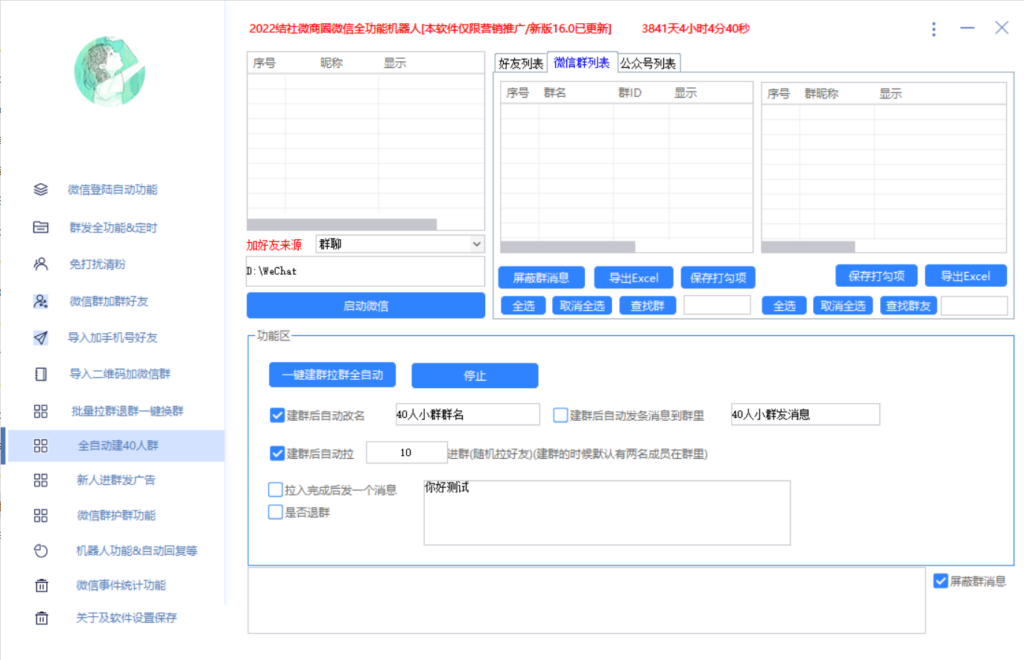 图片[6]-最新问财神16.0微信全功能爆粉机器人：功能强大【营销神器】-56课堂