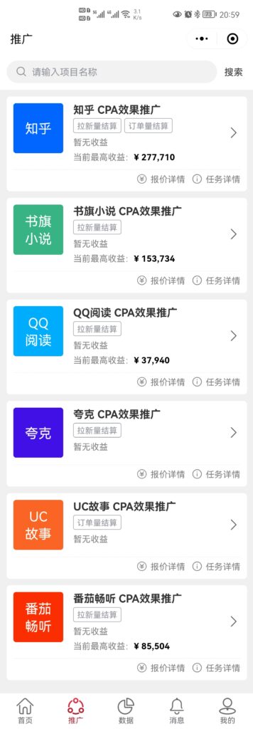 图片[2]-【高端精品】外面收费6880的小说推文拉新项目，个人工作室可批量做-56课堂