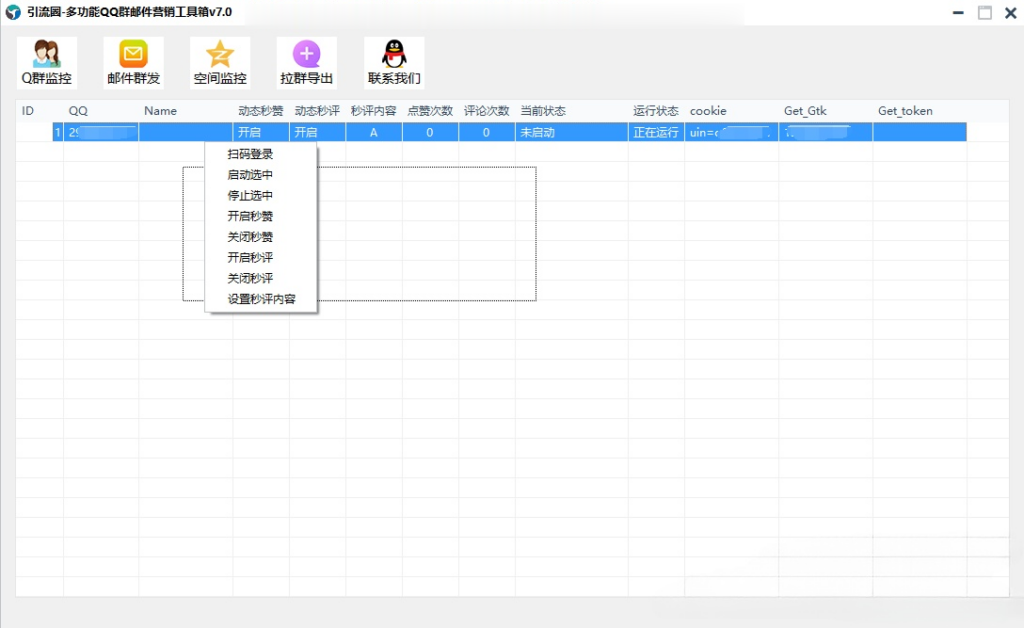 图片[4]-引流圈-多功能QQ群邮件营销工具箱v7.0高级版-56课堂