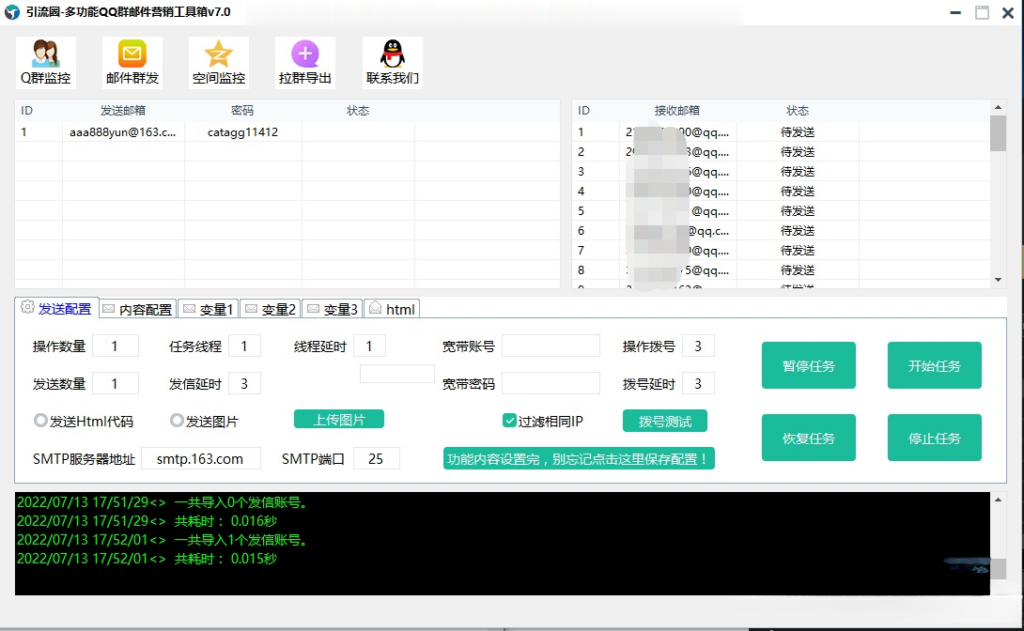 图片[6]-引流圈-多功能QQ群邮件营销工具箱v7.0高级版-56课堂