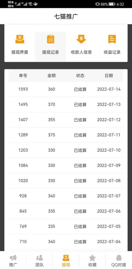 图片[3]-某鱼收费3888的七猫影视全自动挂机项目脚本，号称日入大几百【协议版】-56课堂