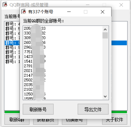 图片[2]-扣扣群成员提取器，支持一键导出【电脑版】-56课堂