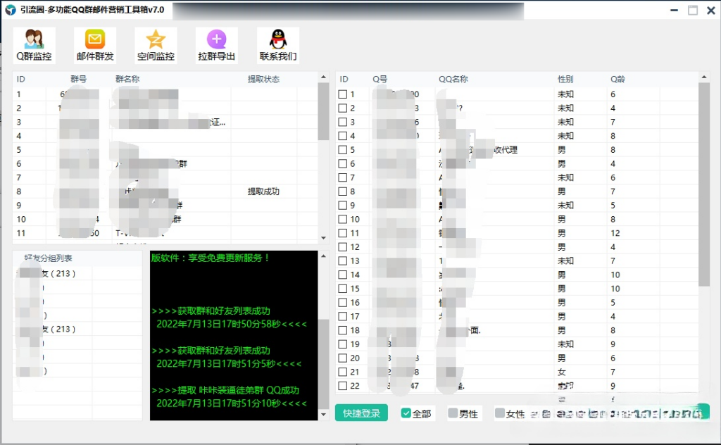 图片[3]-引流圈-多功能QQ群邮件营销工具箱v7.0高级版-56课堂