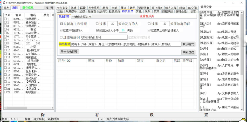 图片[3]-【引流必备】最新QQ引流营销助手，采集群/加群/群发/加好友等-56课堂