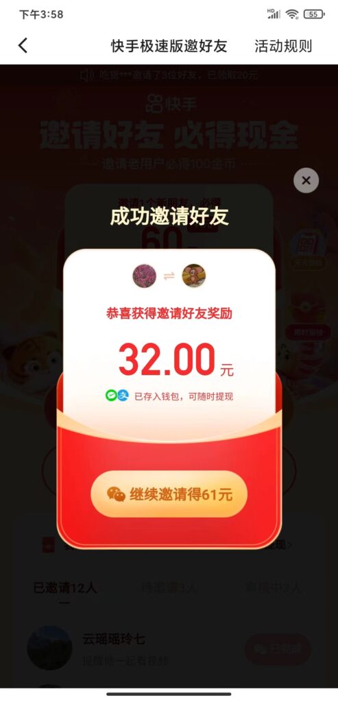 图片[3]-【高端精品】最新快手极速版偷撸无限拉新项目，一个人头30块。多号多撸-56课堂