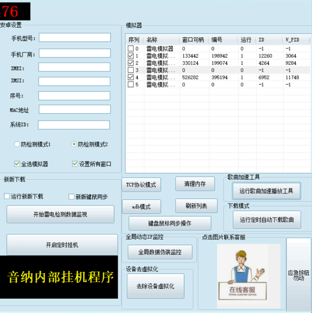 图片[5]-外面卖3500的音乐人挂机群控防F脚本 支持腾讯/网易云/抖音 号称100%防F-56课堂