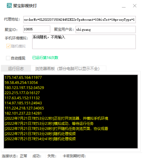 图片[3]-外面收费3980的聚宝影视全自动挂机项目，号称单窗口挂机一天50+(脚本+教程)-56课堂