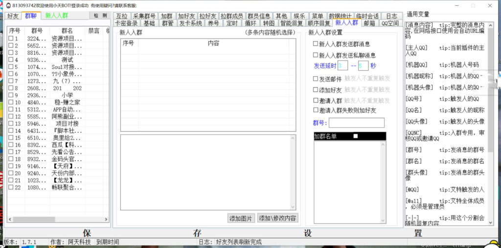 图片[4]-【引流必备】最新QQ引流营销助手，采集群/加群/群发/加好友等-56课堂