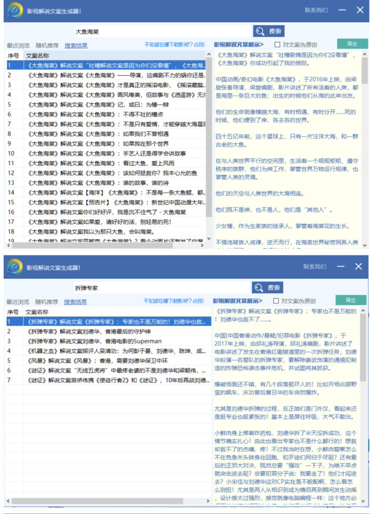 图片[3]-影视解说文案自动生成器【永久版脚本+详细教程】-56课堂