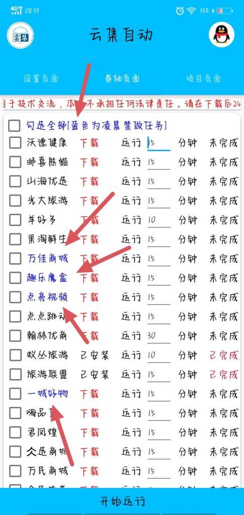 图片[2]-最新云集自动卷轴全自动挂机项目，单号一天100+【详细教程+永久脚本】-56课堂