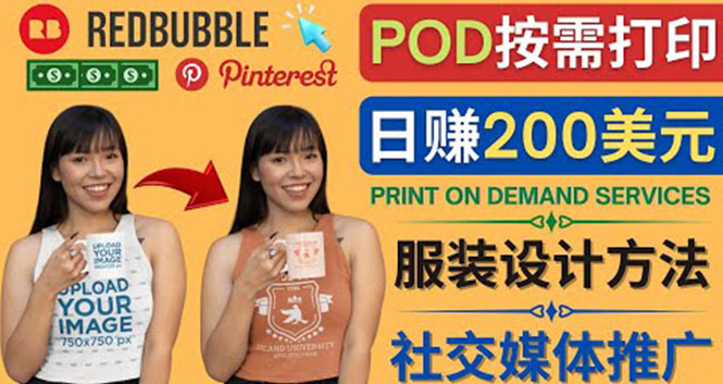 通过Print on Demand(按需打印)赚钱的方法：日赚200美元-56课堂