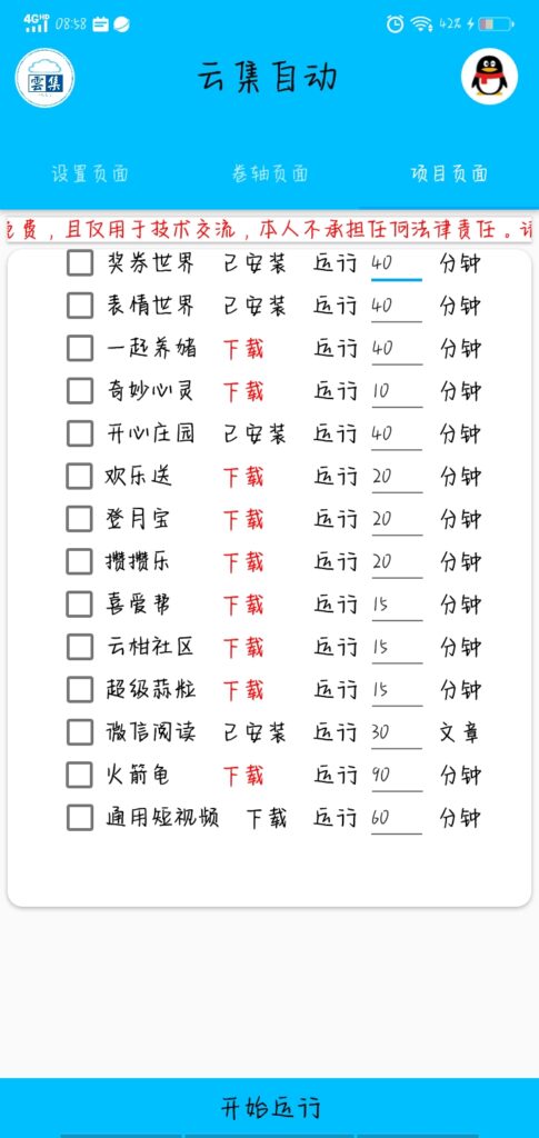 图片[4]-最新云集自动卷轴全自动挂机项目，单号一天100+【详细教程+永久脚本】-56课堂