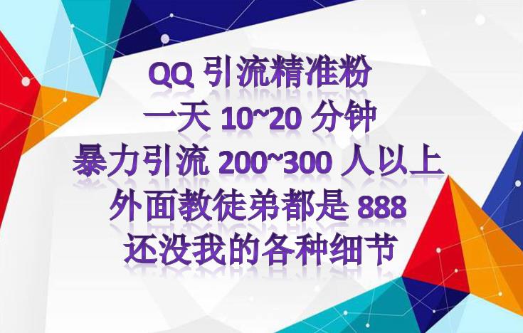 图片[2]-外面收费888元的QQ群另类引流方案：日200~300精准粉方法-56课堂