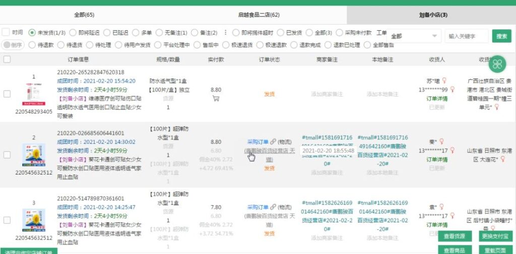 图片[4]-拼多多细分种类店群运营玩法3.0，11月最新玩法，小白也可以操作-56课堂