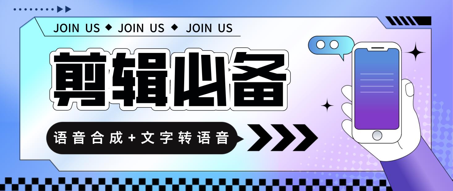 语音合成+文字转语音支持多种人声选择，在线生成一键导出【永久版脚本】-56课堂