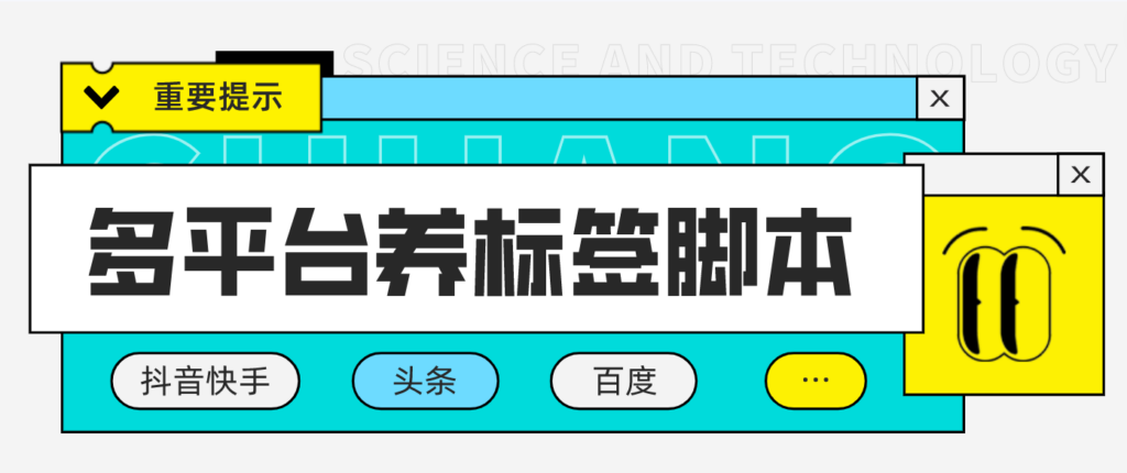 图片[1]-多平台养号养标签脚本，快速起号为你的账号打上标签【永久脚本+详细教程】-56课堂