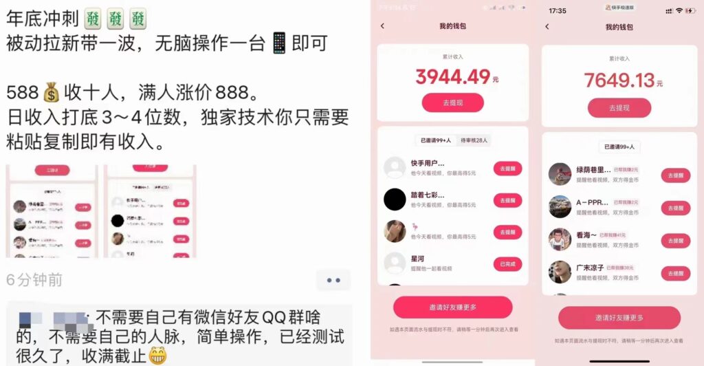 图片[2]-【信息差项目】外面收费588的电商拉新收割机项目【全套教程】-56课堂