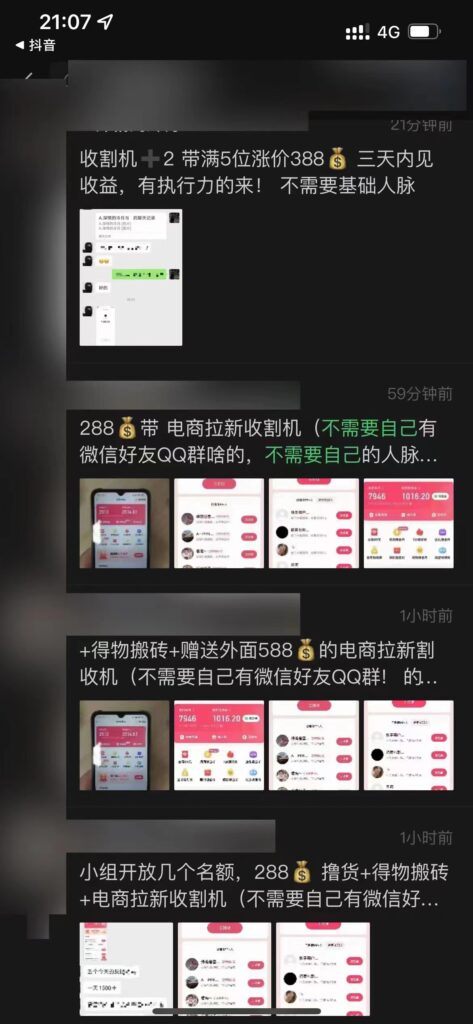 图片[3]-【信息差项目】外面收费588的电商拉新收割机项目【全套教程】-56课堂