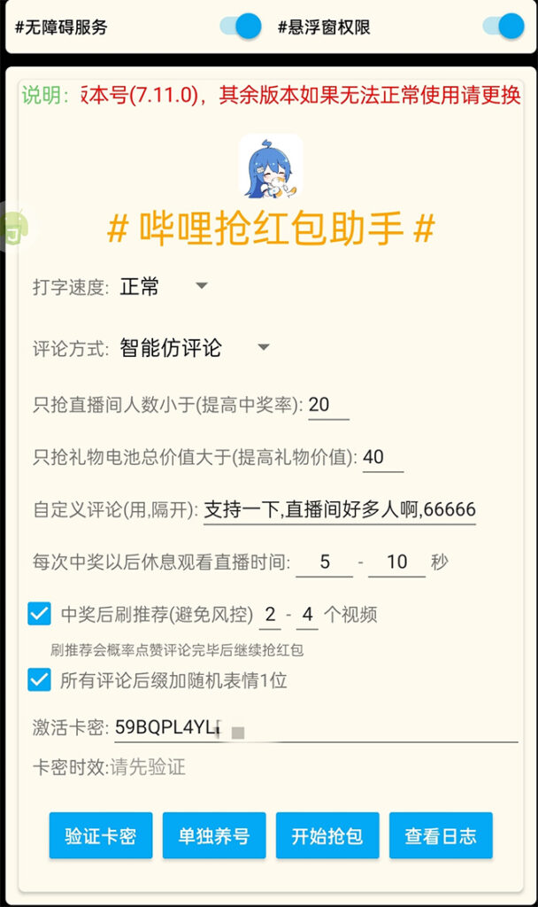 图片[2]-外面收费688的最新哔哩哔哩抢红包项目，单号一天最少5+【自动脚本+教程】-56课堂