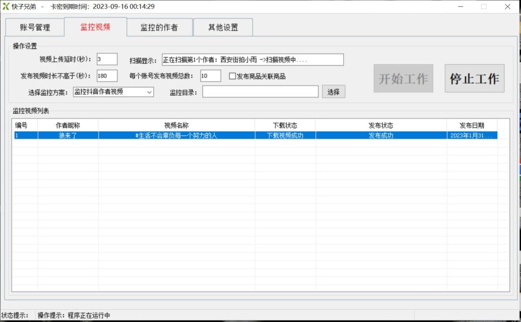 图片[3]-【搬运必备】最新快手搬运抖音作品 实时监控一键搬运轻松原创【永久脚本】-56课堂