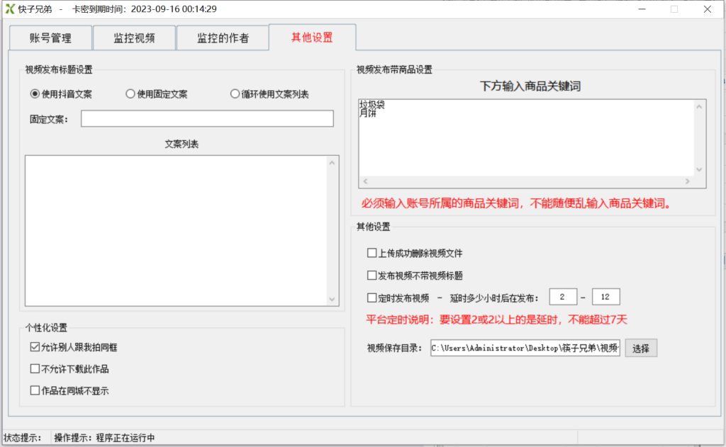 图片[5]-【搬运必备】最新快手搬运抖音作品 实时监控一键搬运轻松原创【永久脚本】-56课堂